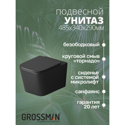 Унитаз подвесной Grossman Tornado GR-4404BMSQ чёрный матовый Унитаз подвесной Grossman Tornado GR-4404BMSQ чёрный матовый