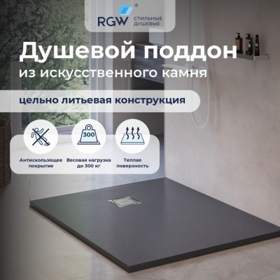 Душевой поддон прямоугольный RGW ST-G (700x1000), графит Душевой поддон прямоугольный RGW ST-G (700x1000), графит